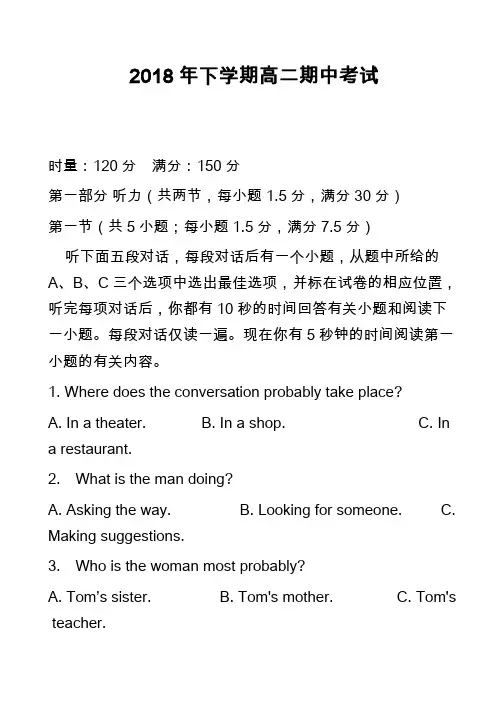 2018年下学期高二期中考试