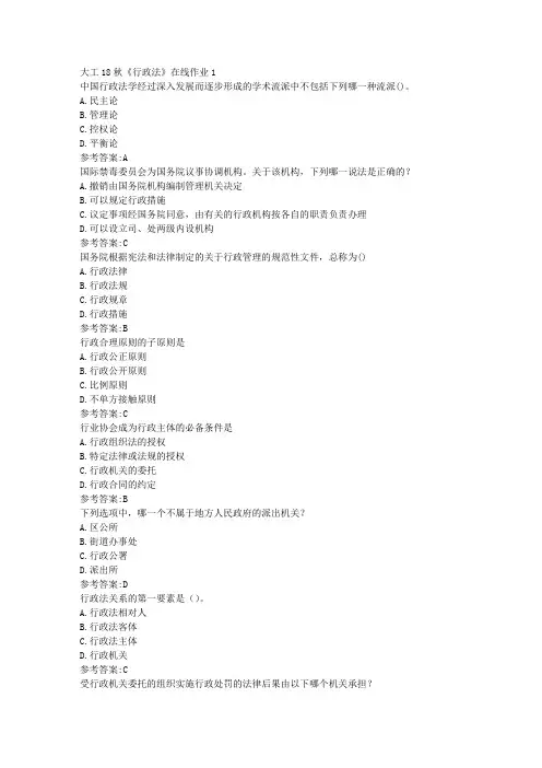 大工18秋《行政法》在线作业1参考答案