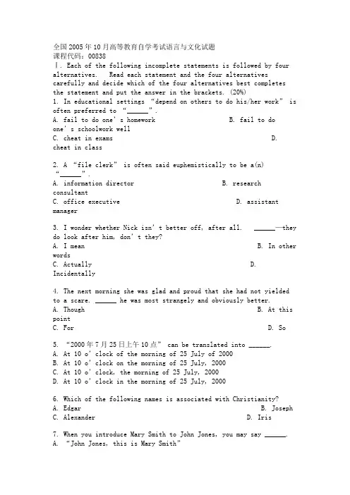 全国2005年10月高等教育自学考试语言与文化试题