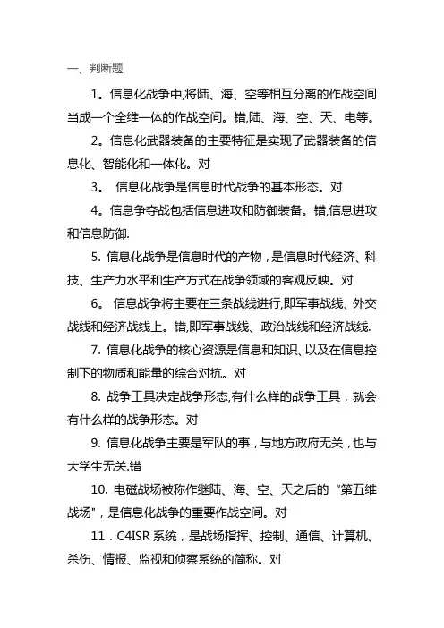 信息化战争题库