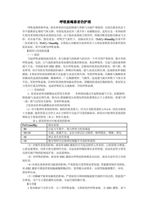 呼吸衰竭患者的护理