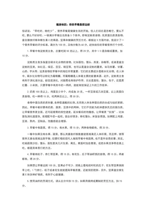 健身知识