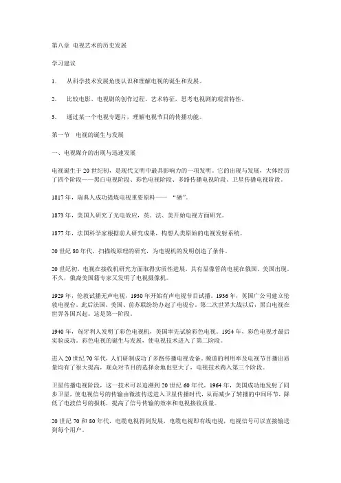 电视艺术的历史发展
