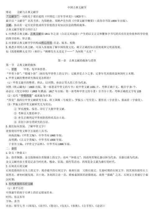 古典文献学(完美复习打印版)