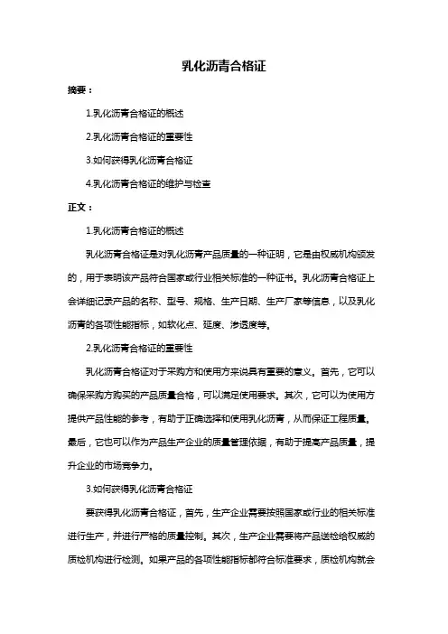 乳化沥青合格证 2
