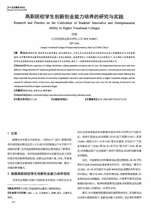 高职院校学生创新创业能力培养的研究与实践