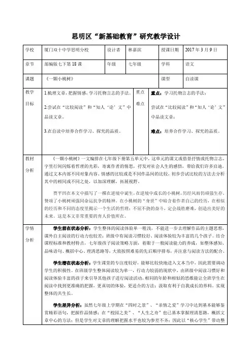(部编)初中语文人教2011课标版七年级下册《一棵小桃树》贾平凹