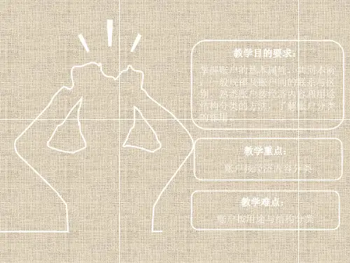 基础会计账户按用途和结构的分类