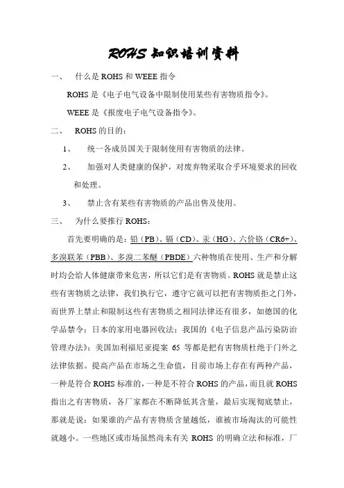 ROHS知识培训