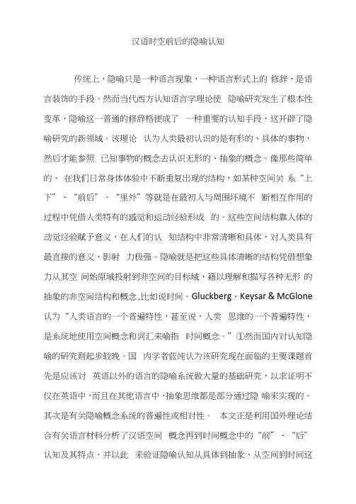 汉语时空前后的隐喻认知