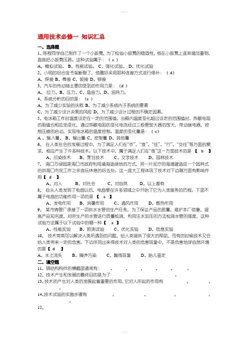 2019-2020年高一通用技术《技术与设计1》学案 苏教版必修1