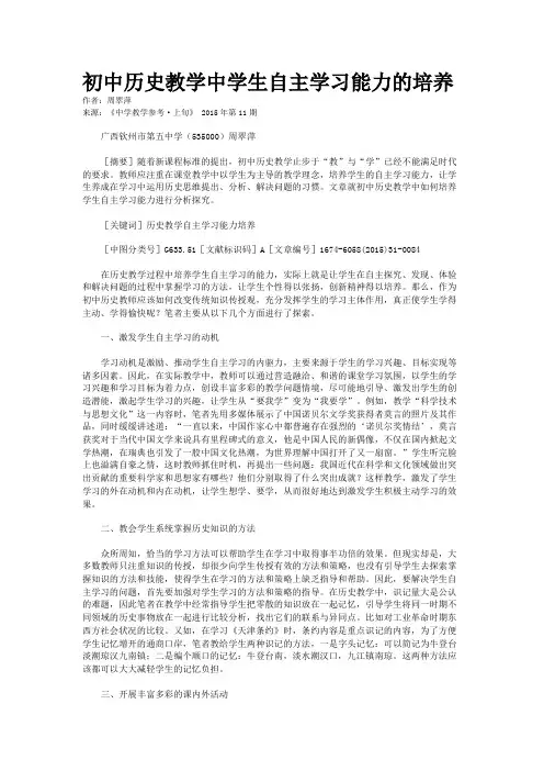 初中历史教学中学生自主学习能力的培养