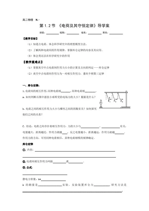 《电荷及其守恒定律》导学案