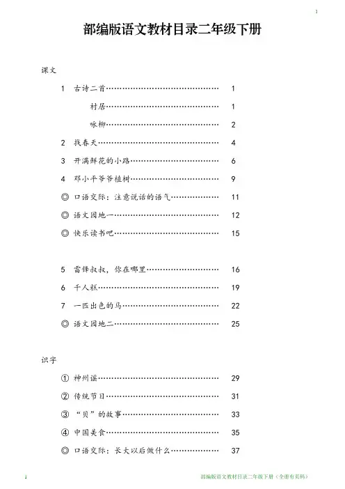 部编版语文教材目录二年级下册全册(有页码)
