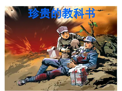 珍贵的教科书