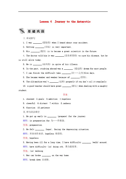 高中英语 Unit 8 Adventure 4 Journey to the Antarctic课时作业 北师大版必修3