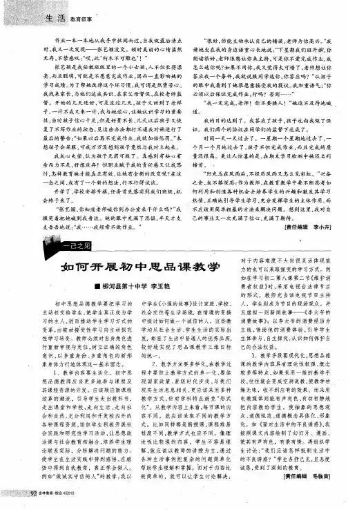如何开展初中思品课教学