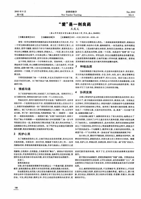 “爱”是一剂良药