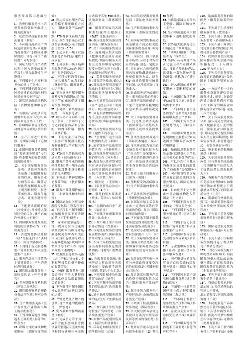 国际服务贸易 2
