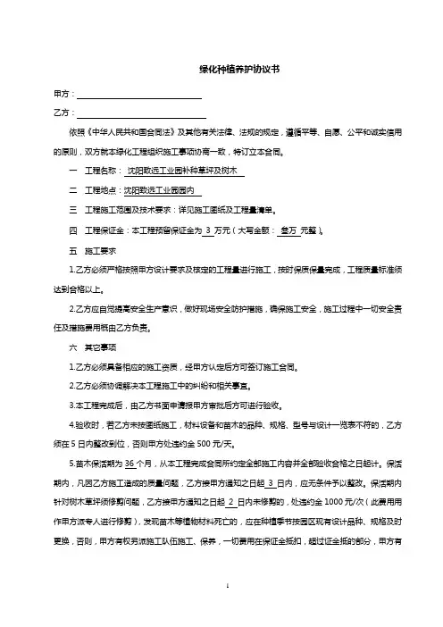 绿化种植养护协议书