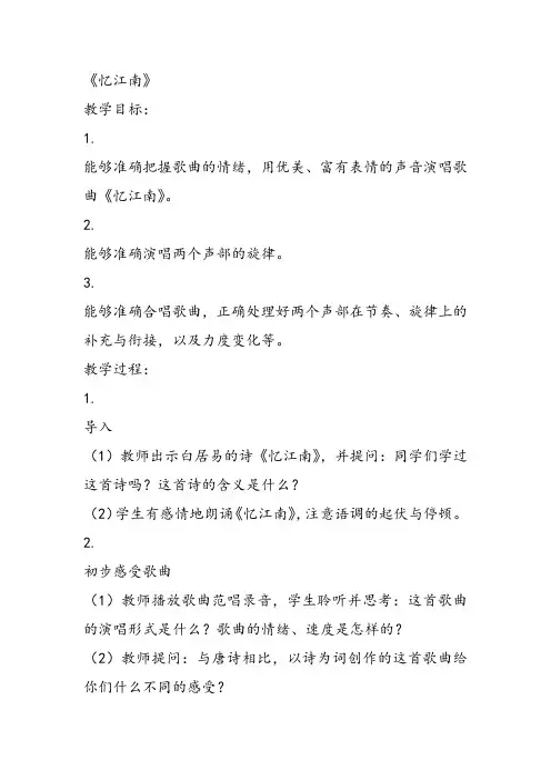 部编小学音乐四年级《忆江南》王维瞻课件教案教学设计 一等奖新名师优质公开课获奖比赛人教