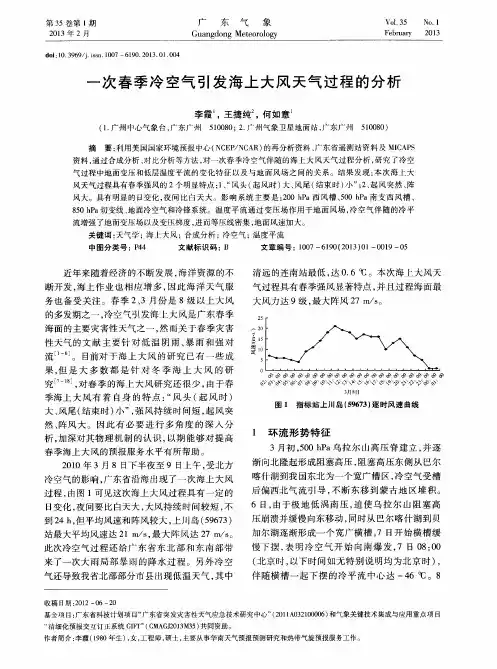 一次春季冷空气引发海上大风天气过程的分析