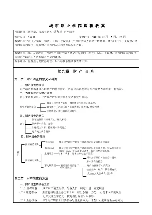 第九章 银行存款的清查教案