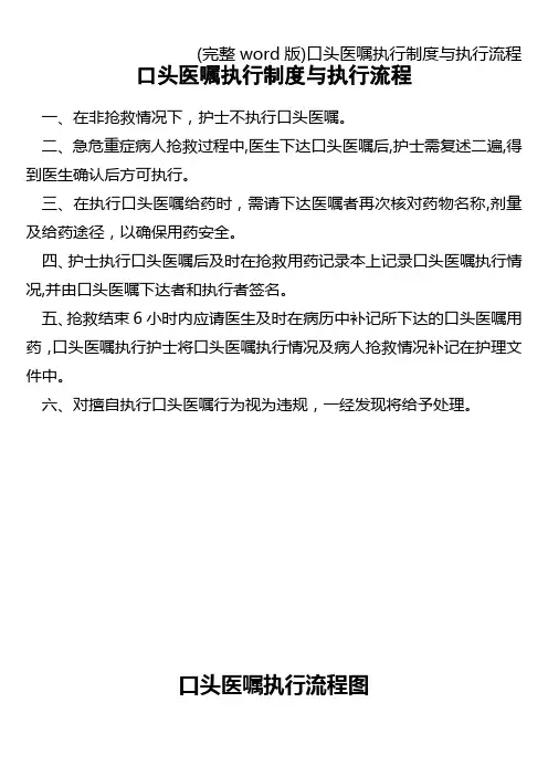 (完整word版)口头医嘱执行制度与执行流程