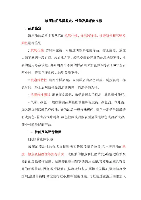 液压油的品质鉴定.
