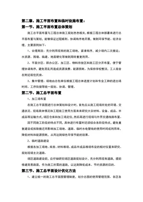 施工平面布置和临时设施布置