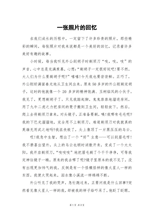 一张照片的回忆_四年级作文