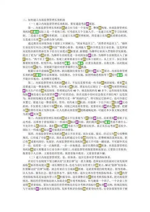 如何建立内管长效机制
