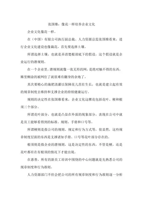 张国维：像花一样培养企业文化