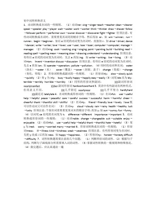 词性转换讲义