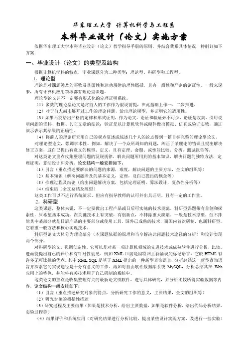 本科毕业设计(论文)实施方案