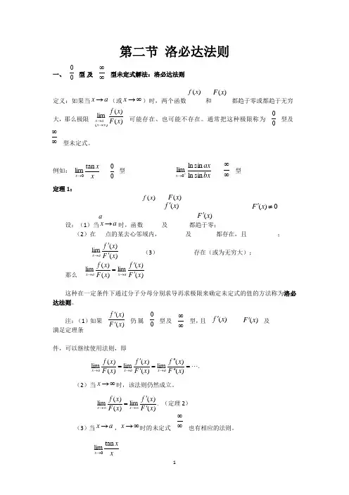 洛必达法则 2