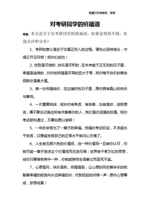 对考研同学的祝福语