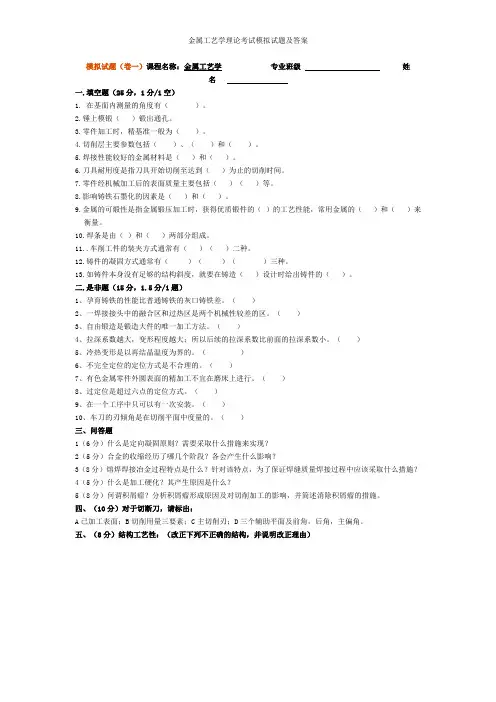 金属工艺学理论考试模拟试题及答案