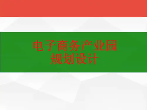 电商产业园区规划设计 电商产业园招商方案