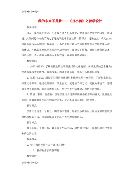 七年级语文下册第3课丑小鸭教学设计新版新人教版