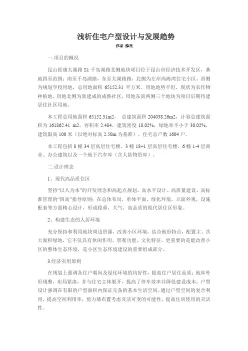 浅析住宅户型设计与发展趋势