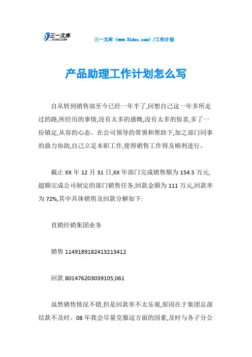 产品助理工作计划怎么写