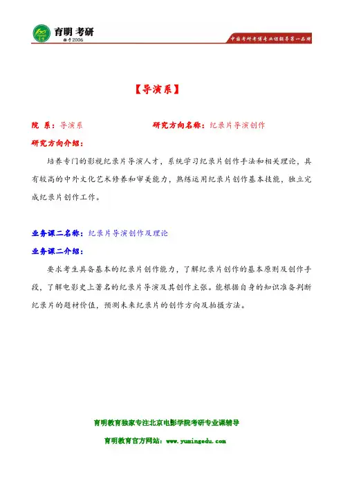 2016年北京电影学院纪录片导演创作考研参考书真题资料