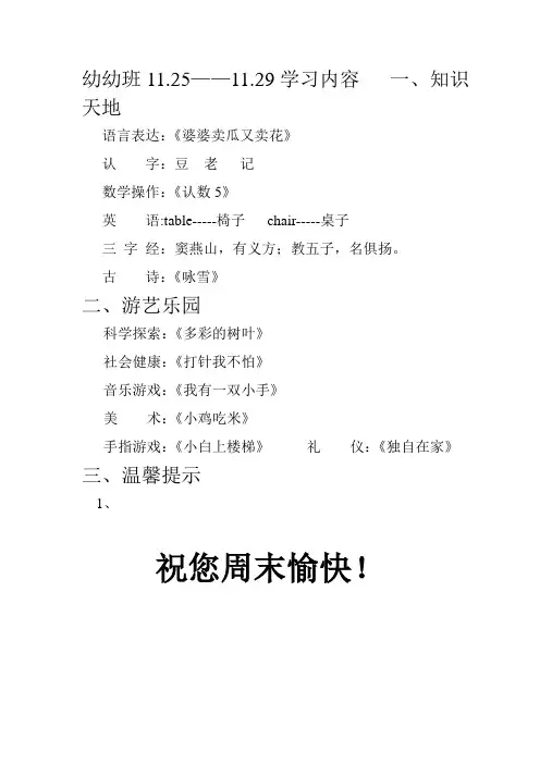 幼幼班学习内容