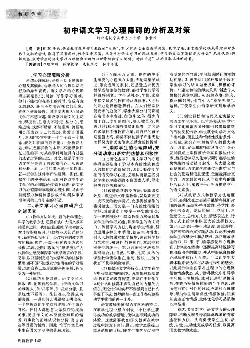 初中语文学习心理障碍的分析及对策