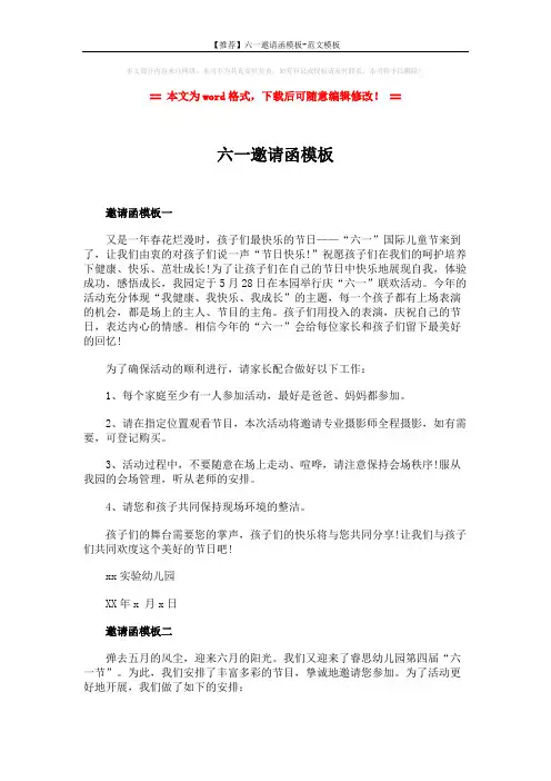 【推荐】六一邀请函模板-范文模板 (2页)