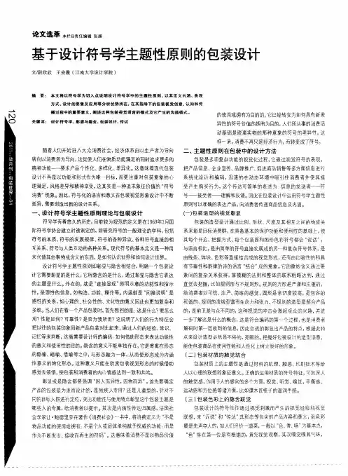 基于设计符号学主题性原则的包装设计