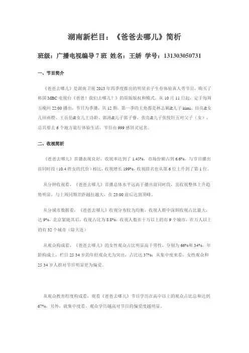 电视节目分析