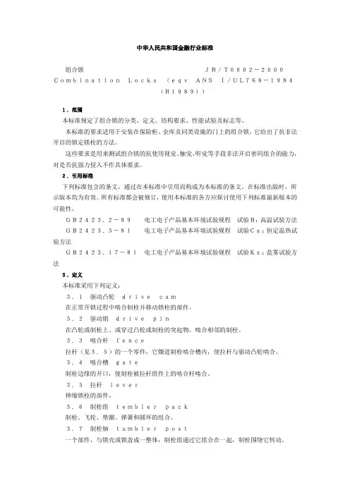 组合锁.