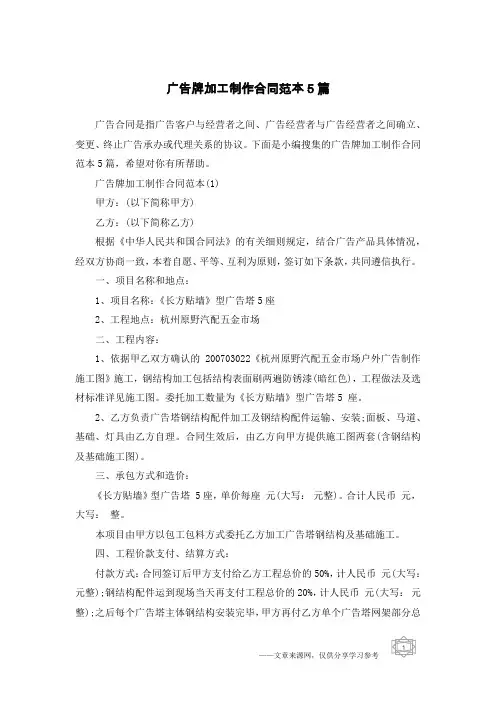广告牌加工制作合同范本5篇